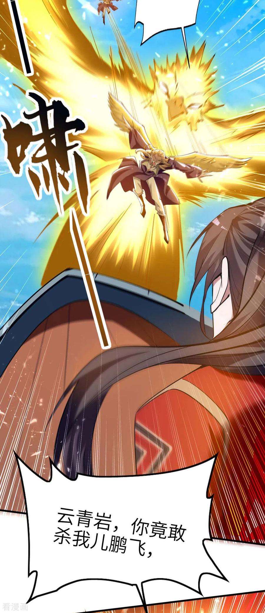 仙帝归来272话 鹏王亲至