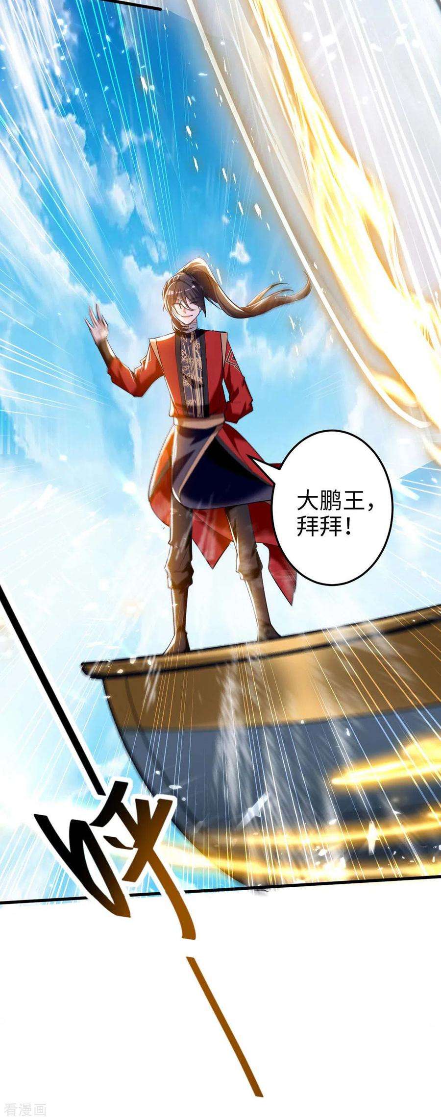 仙帝归来272话 鹏王亲至