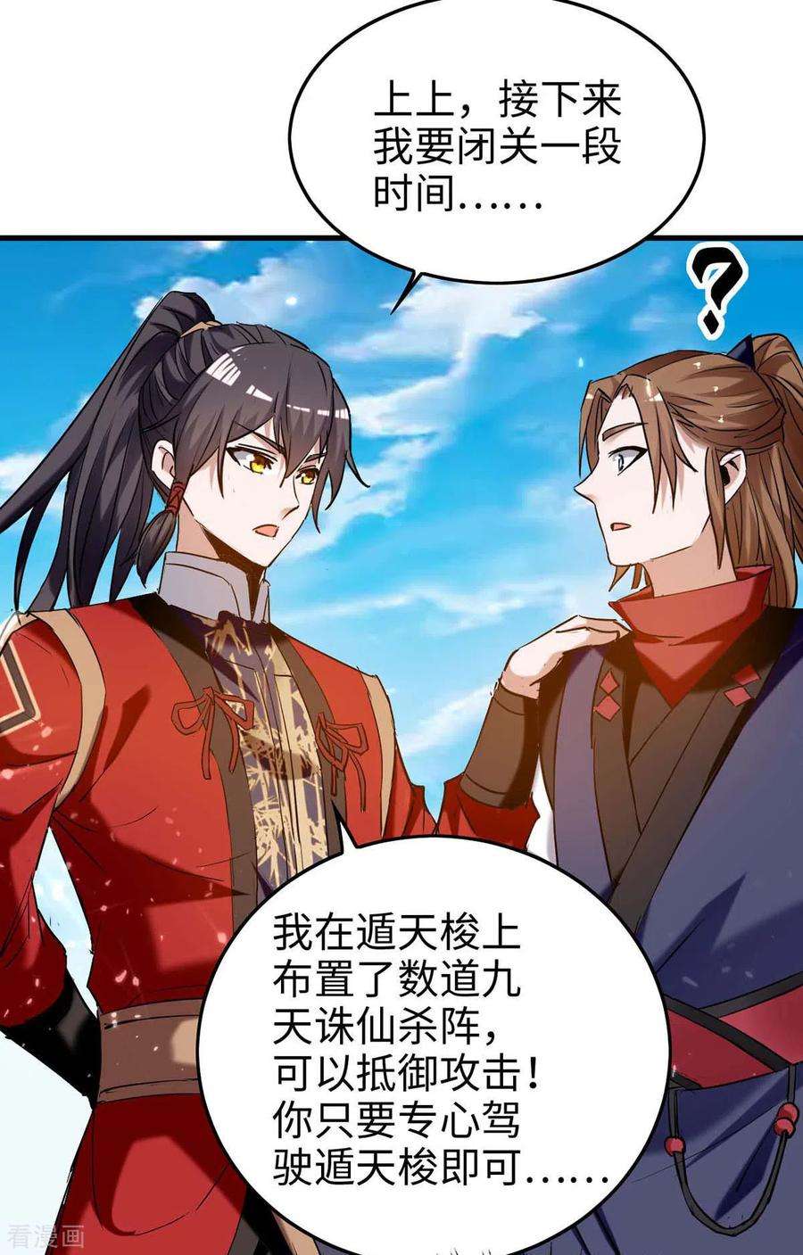 仙帝归来272话 鹏王亲至