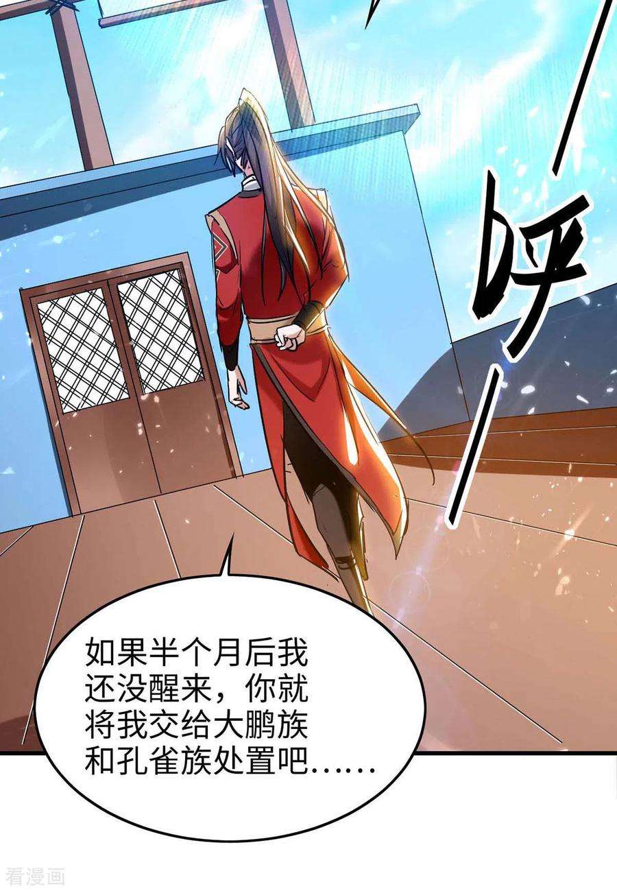 仙帝归来272话 鹏王亲至