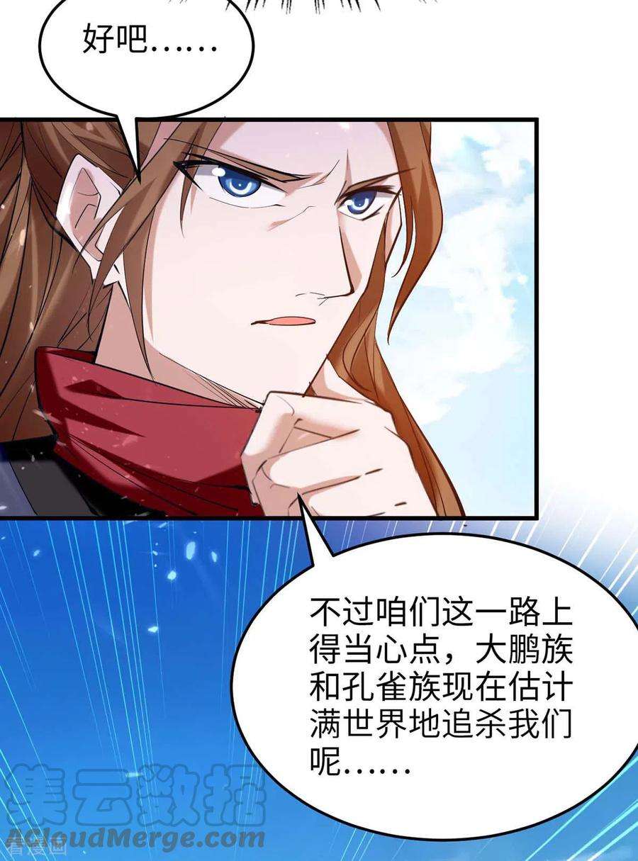仙帝归来272话 鹏王亲至
