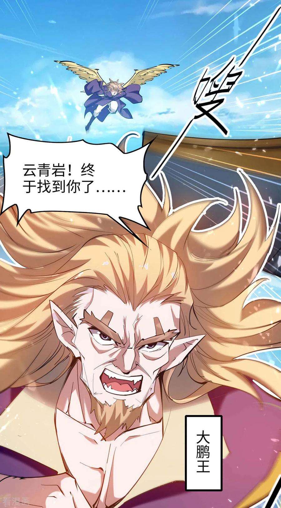 仙帝归来272话 鹏王亲至