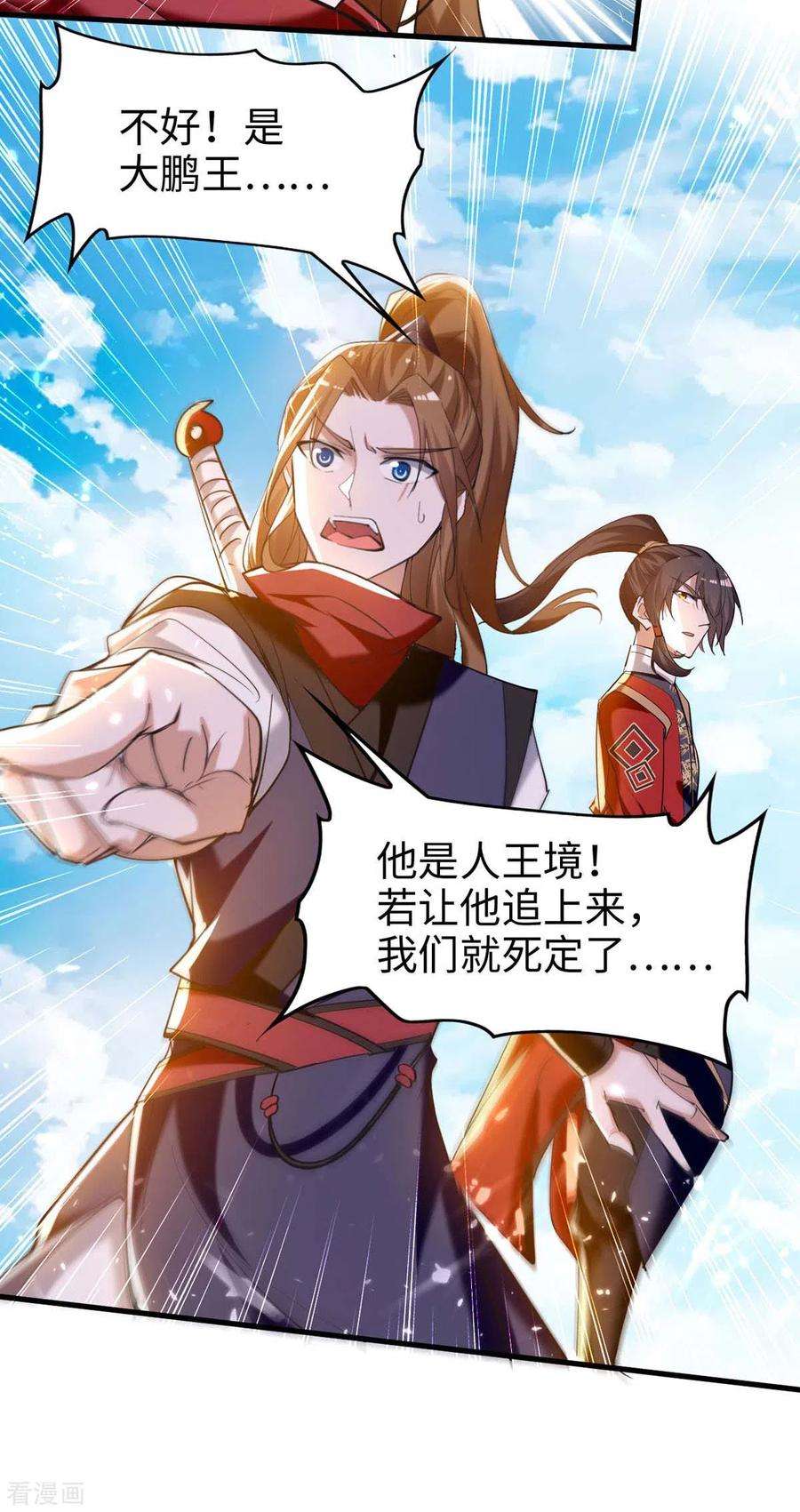 仙帝归来272话 鹏王亲至
