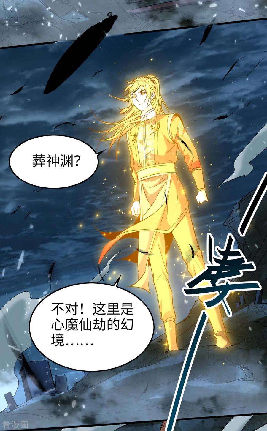 仙帝归来273话 你入魔了？