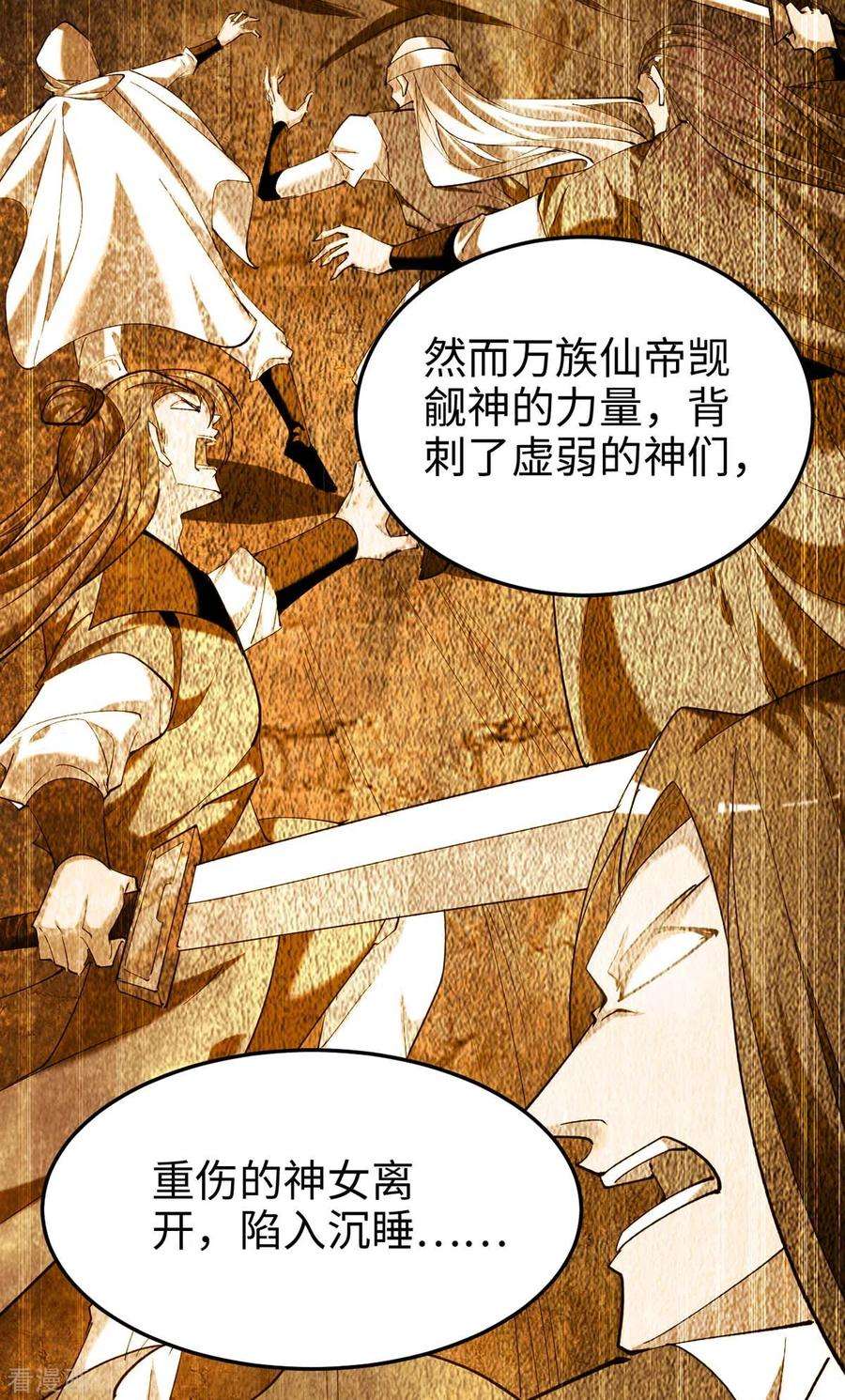 仙帝归来273话 你入魔了？