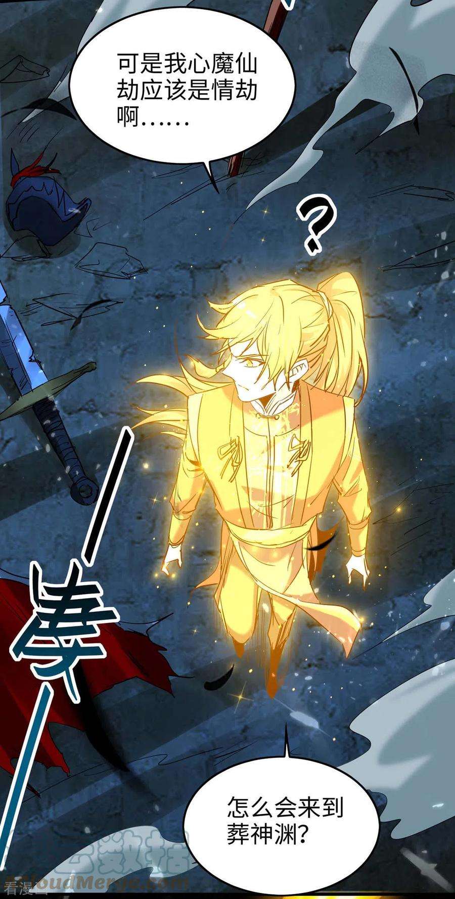 仙帝归来273话 你入魔了？