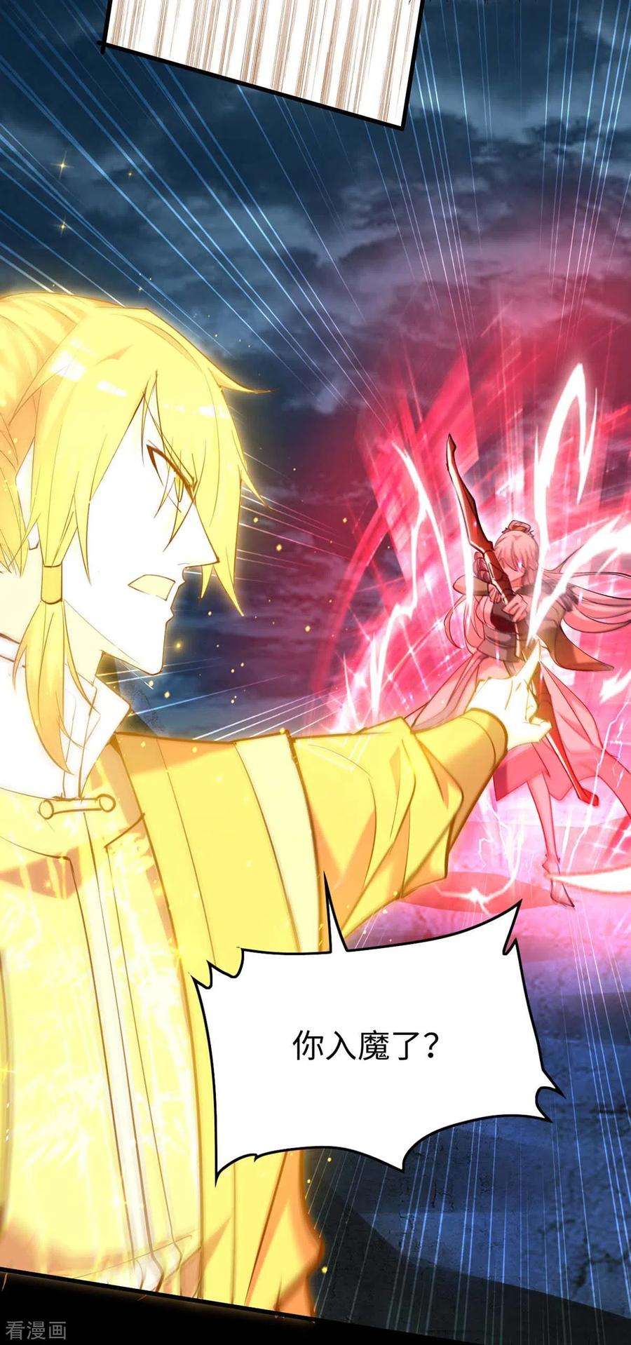 仙帝归来273话 你入魔了？