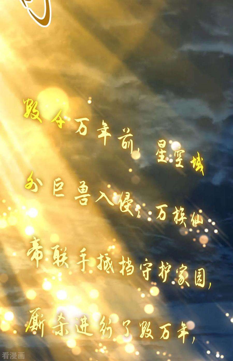 仙帝归来273话 你入魔了？
