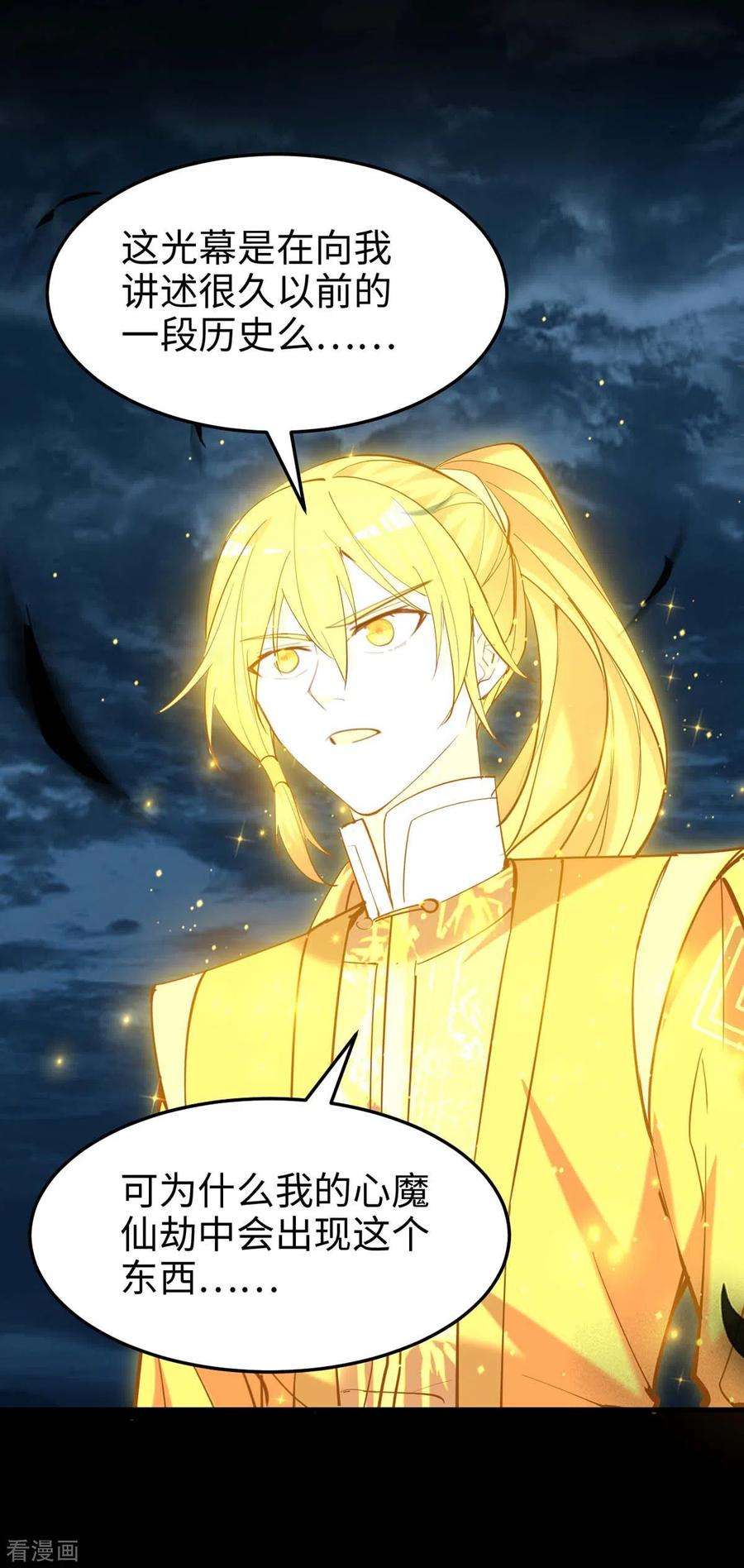 仙帝归来273话 你入魔了？