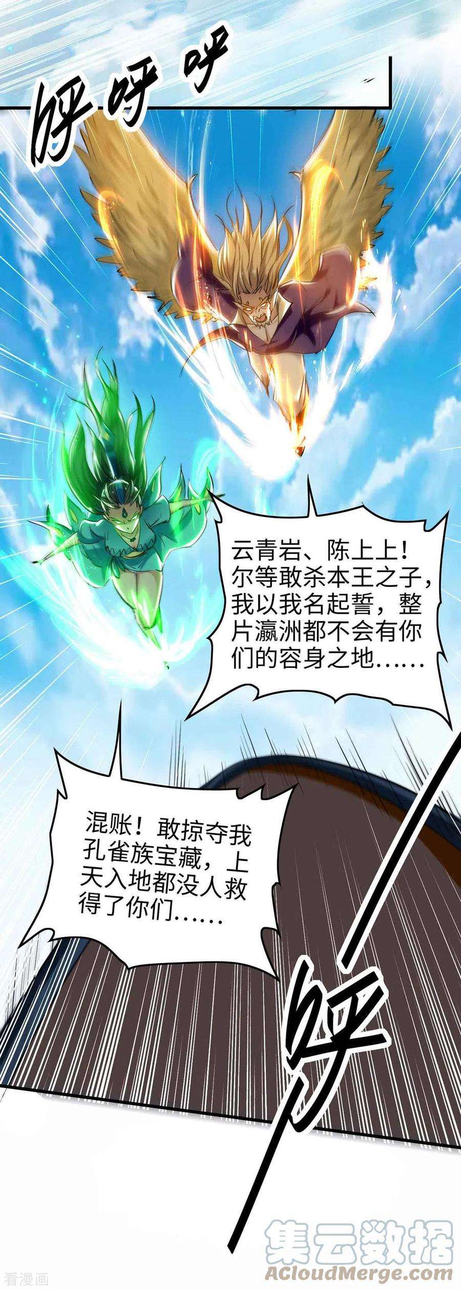 仙帝归来274话 刀兵相向