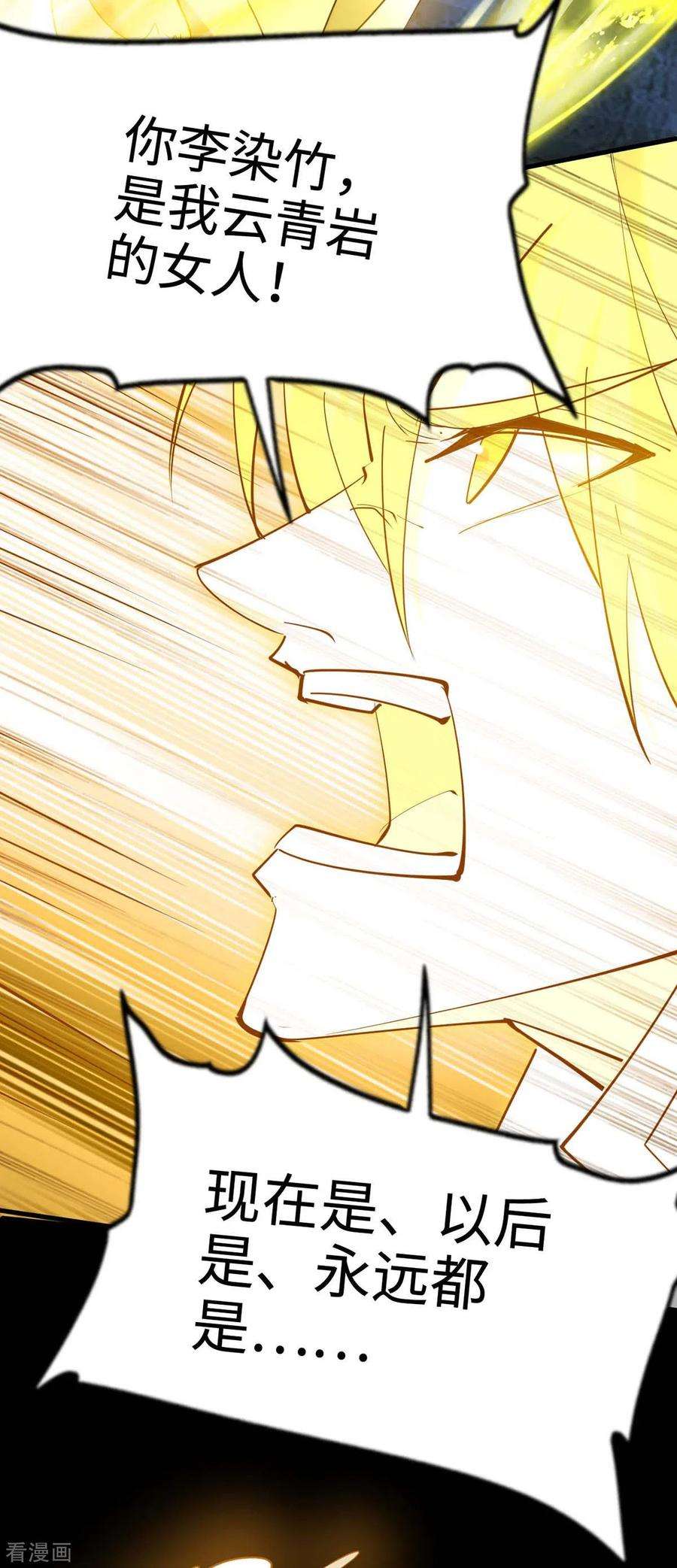 仙帝归来276话 你是我的女人！