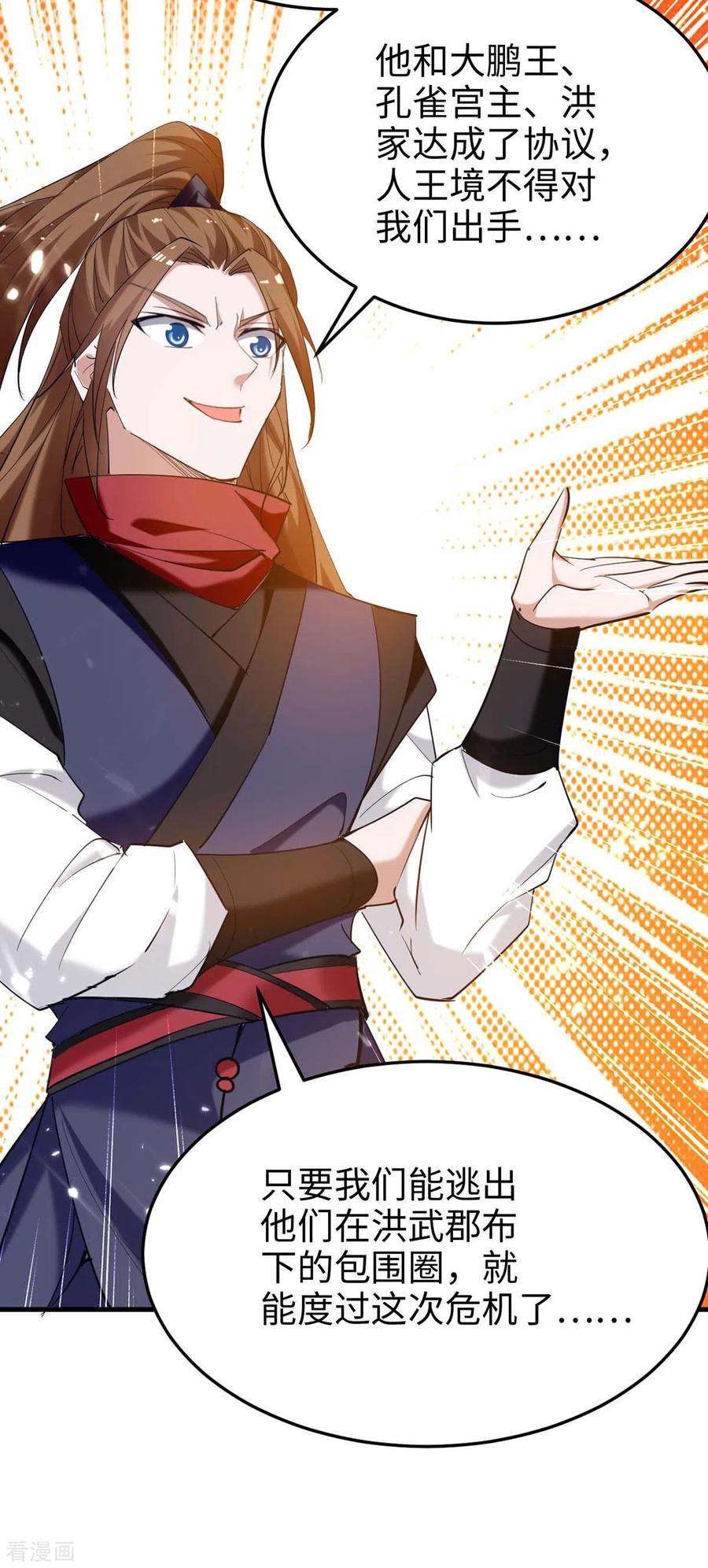 仙帝归来276话 你是我的女人！