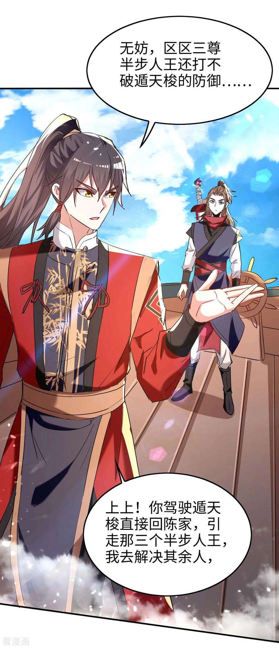 仙帝归来277话 篡命师