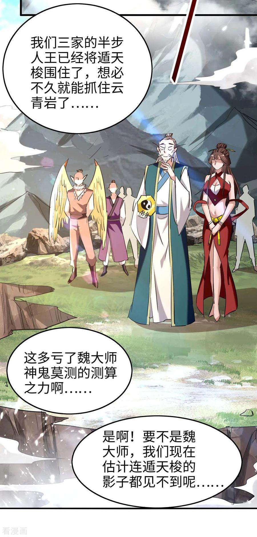 仙帝归来277话 篡命师