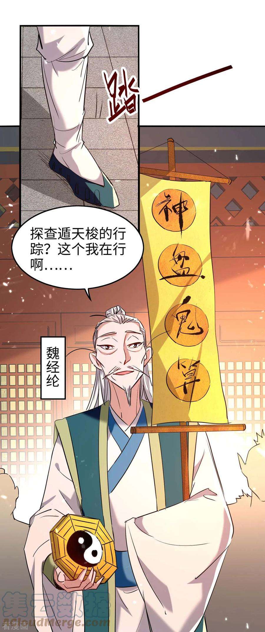 仙帝归来277话 篡命师