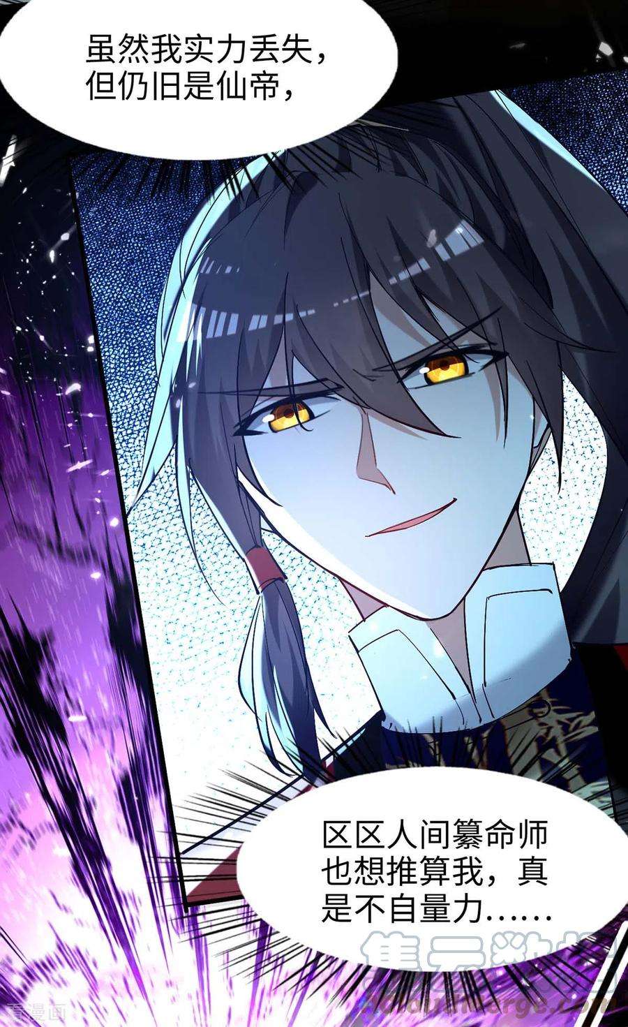 仙帝归来277话 篡命师