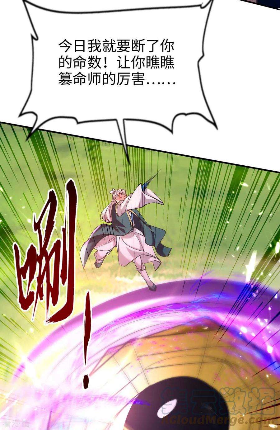仙帝归来277话 篡命师