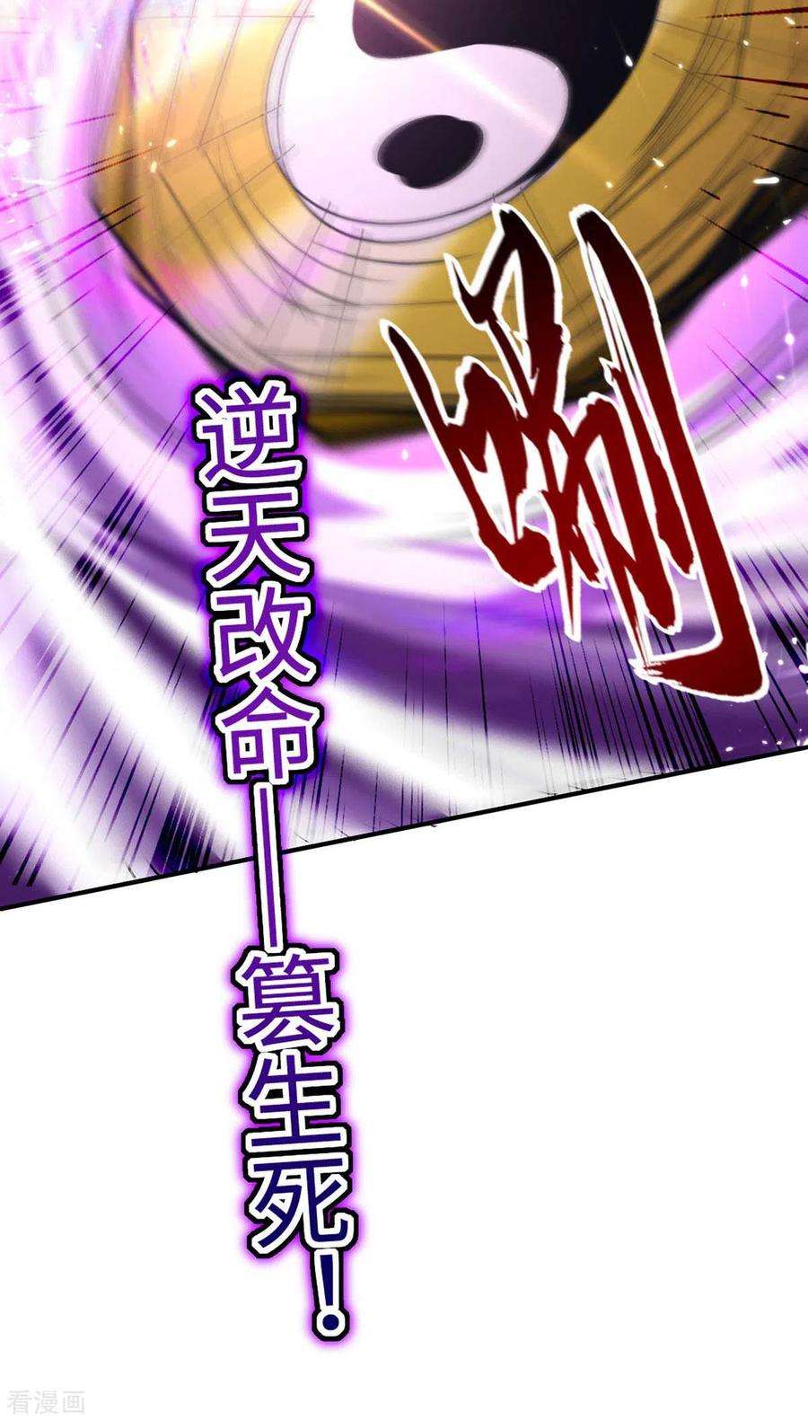 仙帝归来277话 篡命师