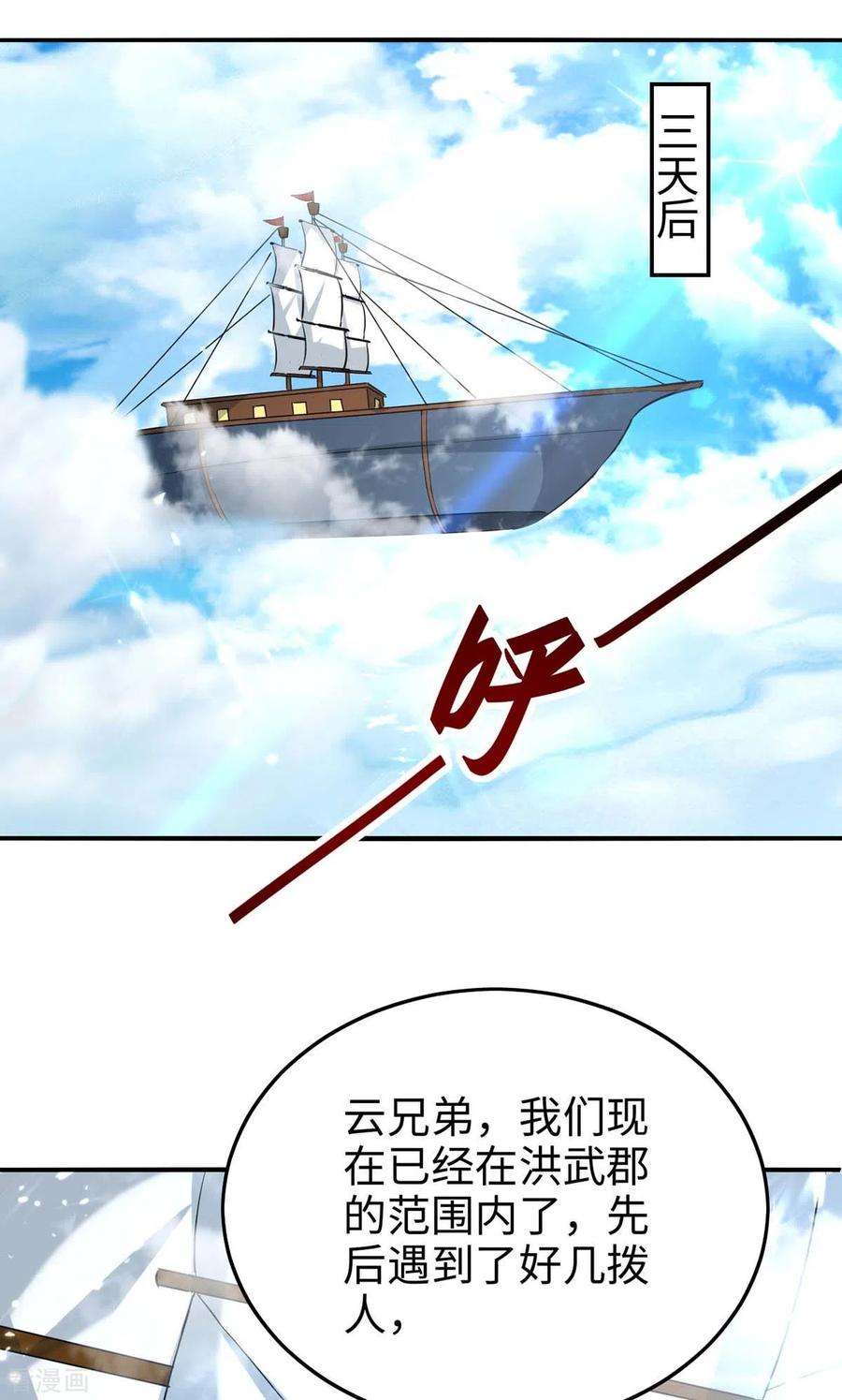 仙帝归来277话 篡命师