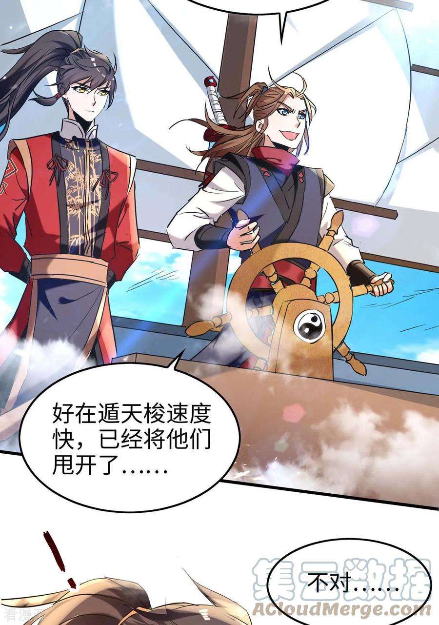 仙帝归来277话 篡命师