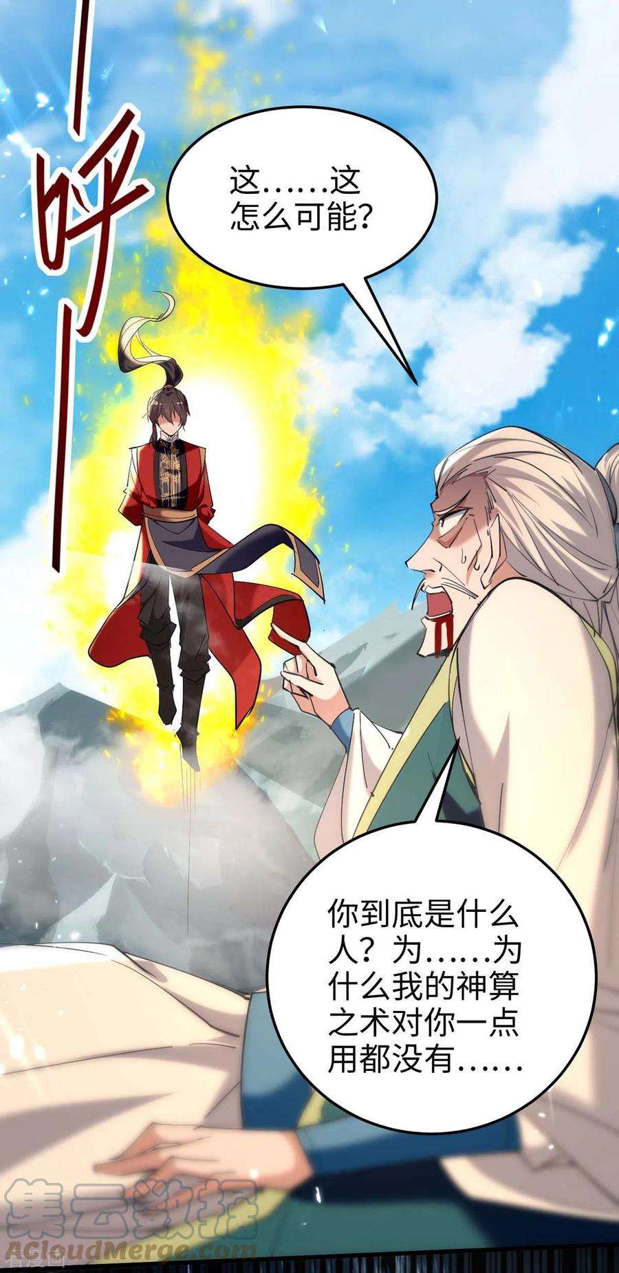 仙帝归来278话 天人五衰