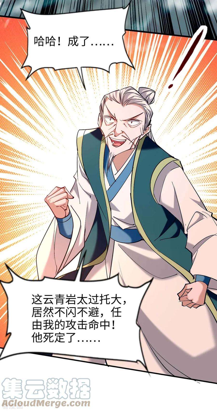 仙帝归来278话 天人五衰