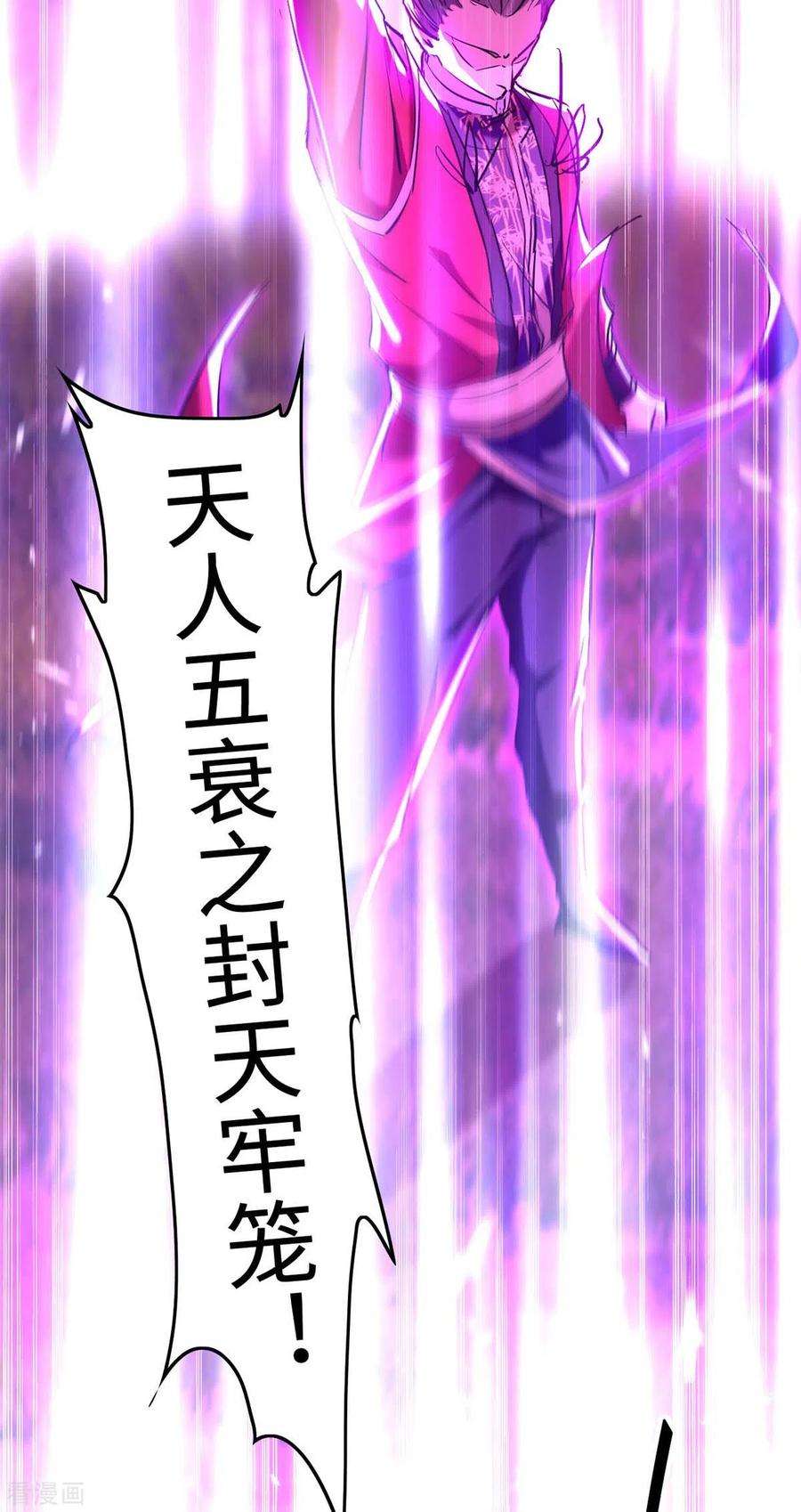 仙帝归来278话 天人五衰