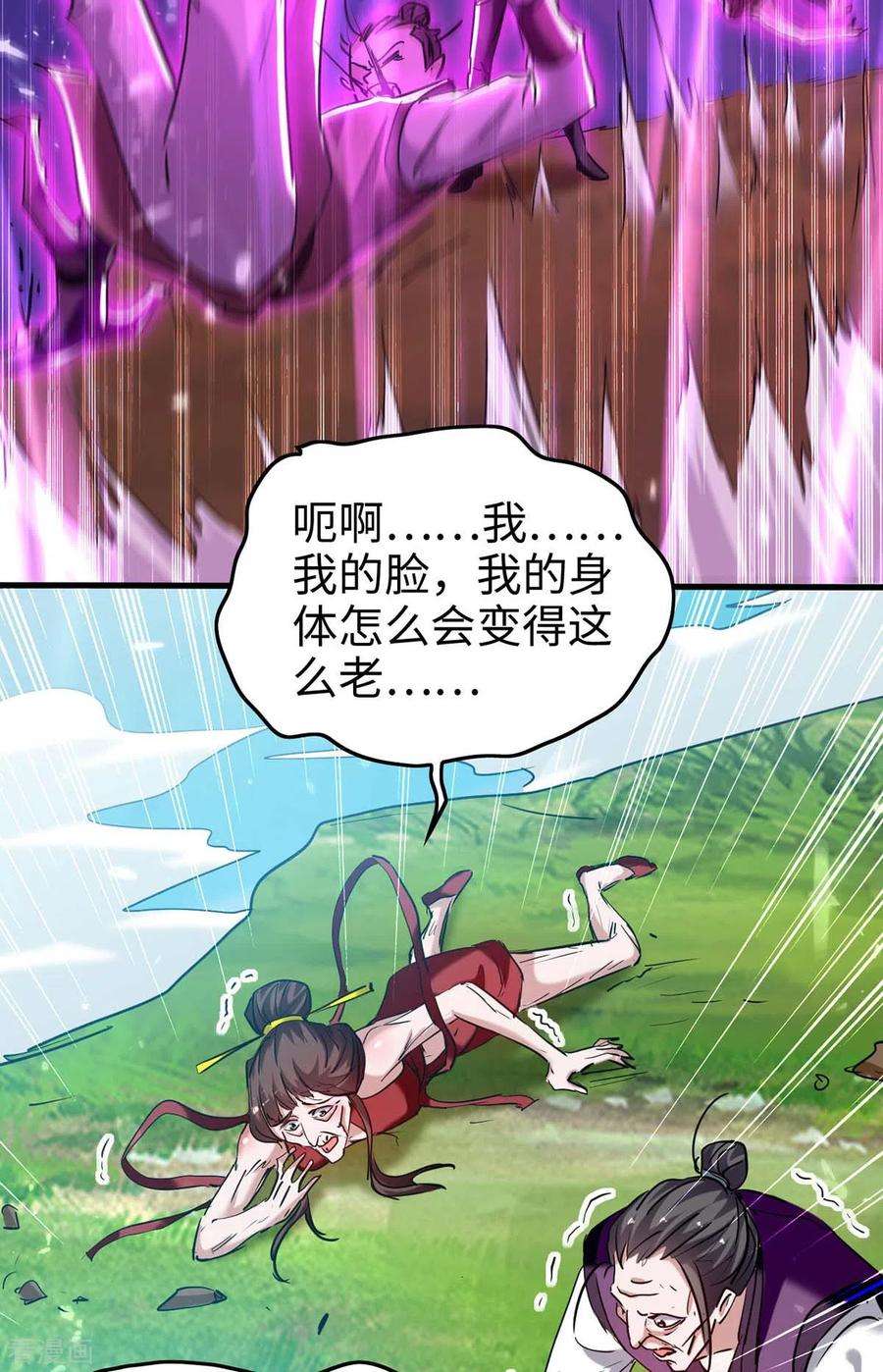 仙帝归来278话 天人五衰