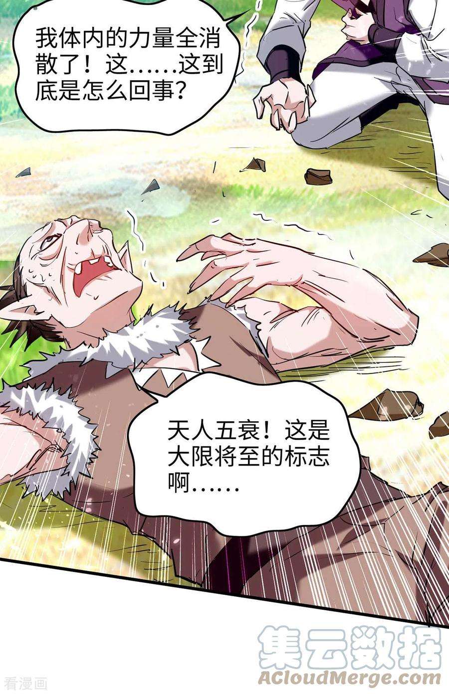 仙帝归来278话 天人五衰