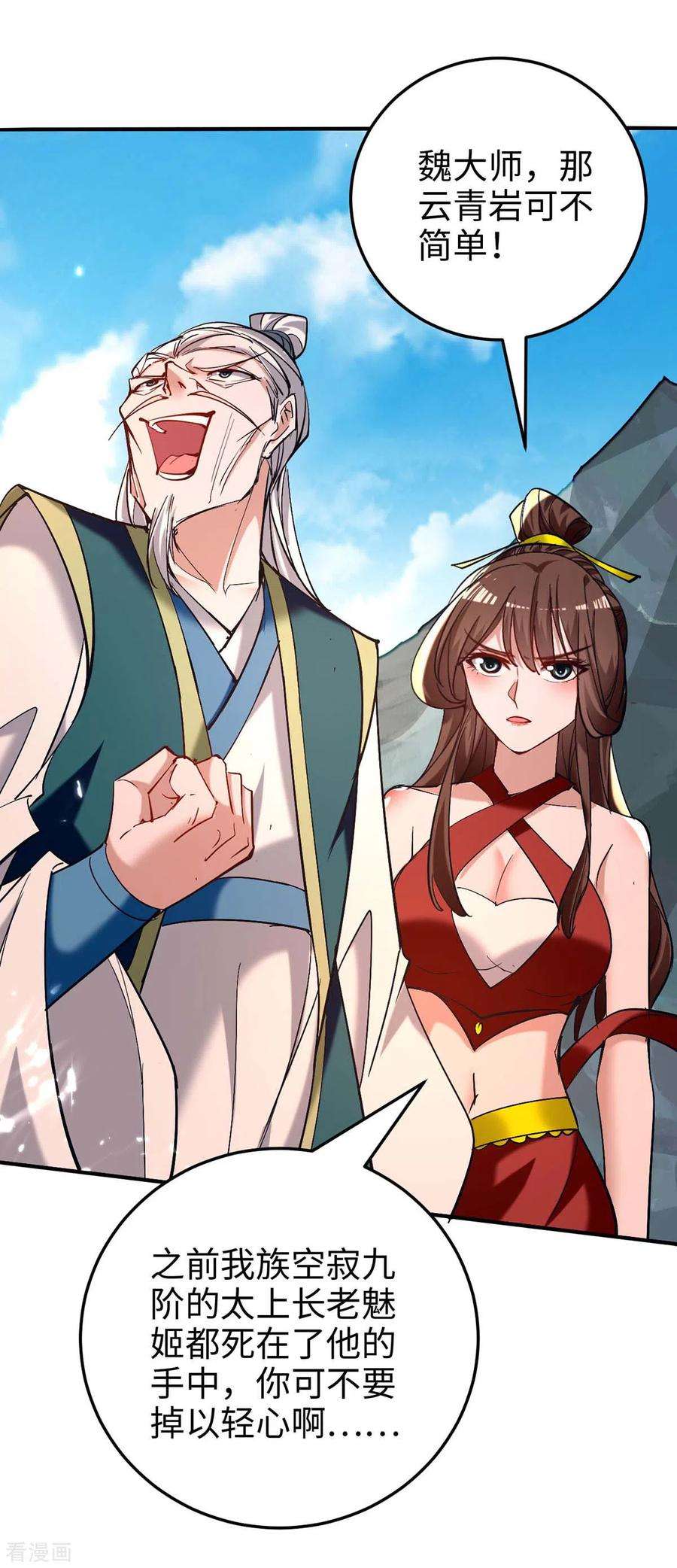 仙帝归来278话 天人五衰