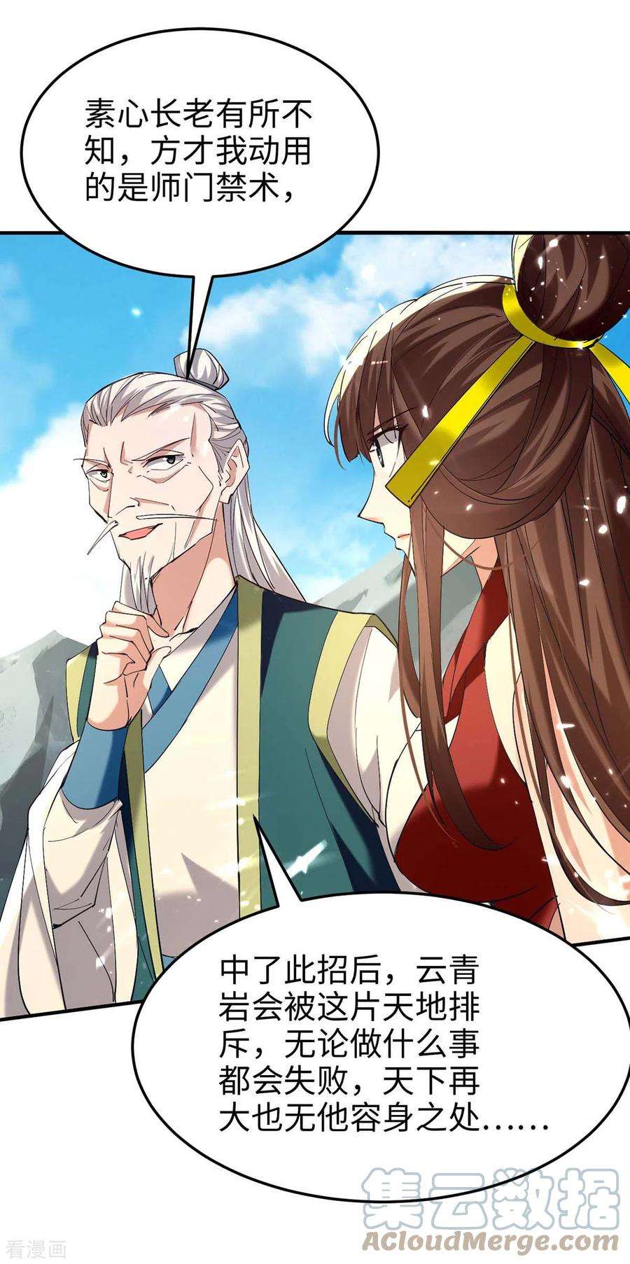 仙帝归来278话 天人五衰