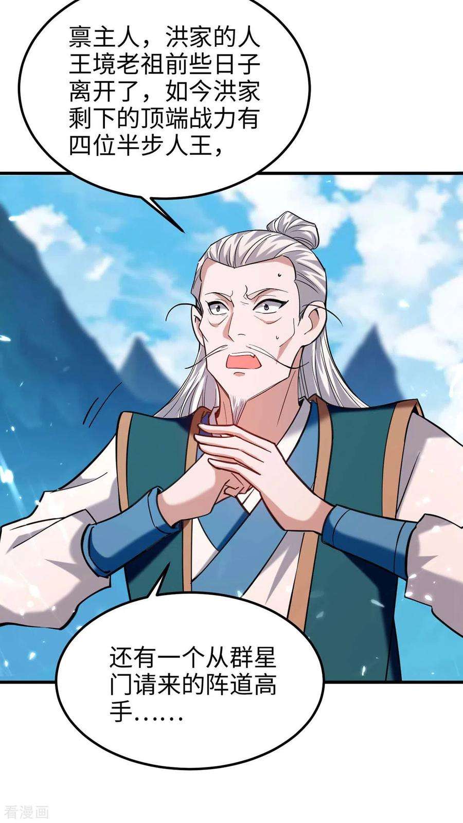仙帝归来279话 剑指洪家