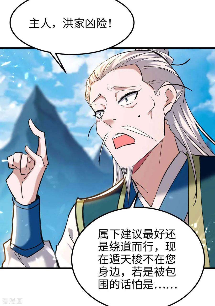 仙帝归来279话 剑指洪家