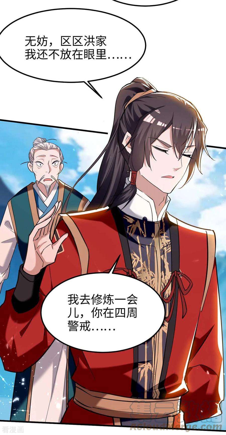 仙帝归来279话 剑指洪家