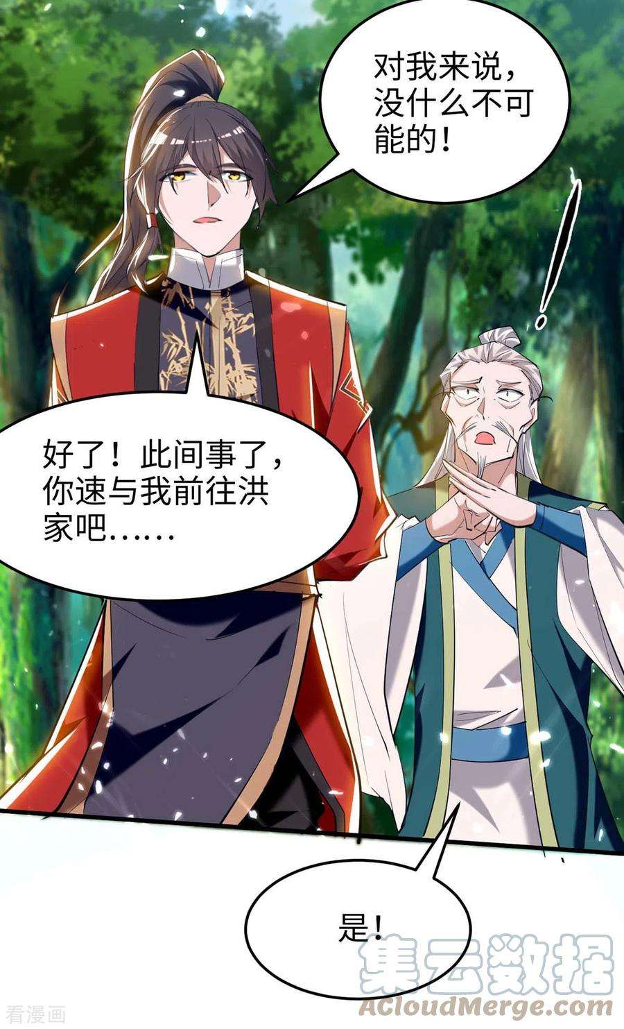 仙帝归来279话 剑指洪家