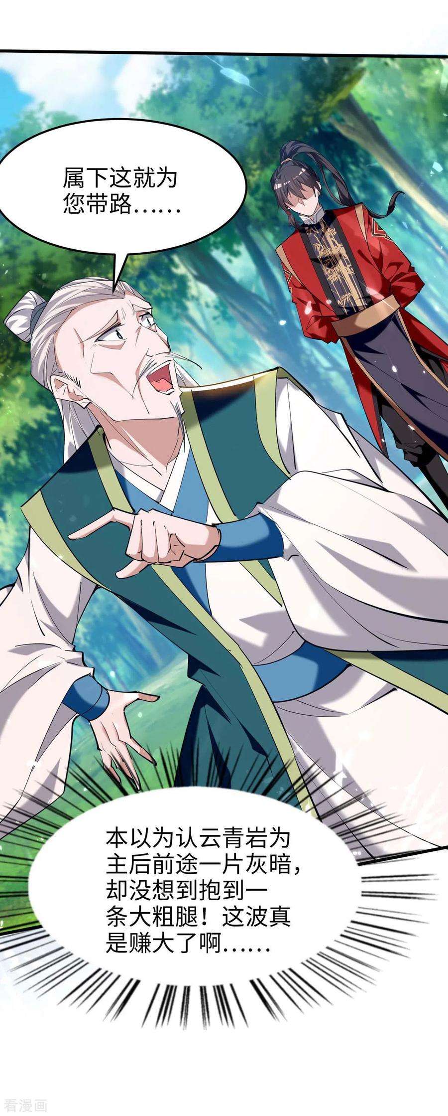 仙帝归来279话 剑指洪家