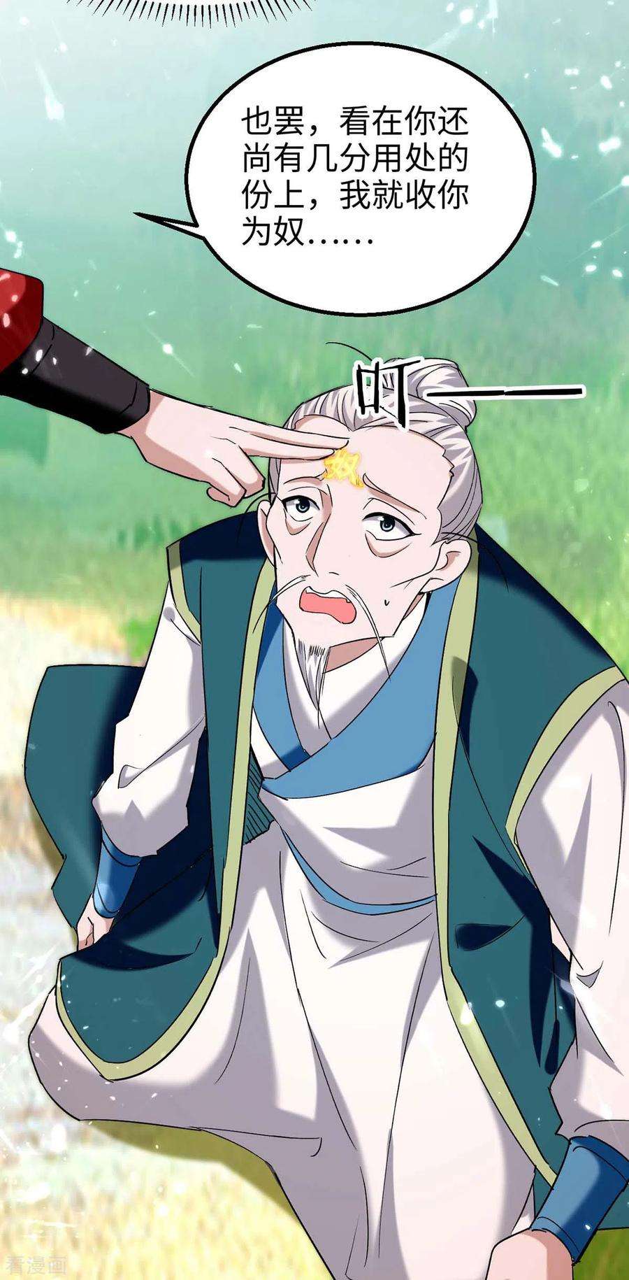 仙帝归来279话 剑指洪家