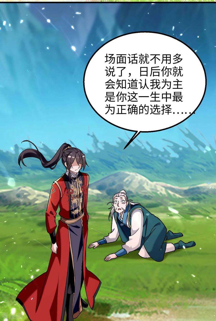 仙帝归来279话 剑指洪家