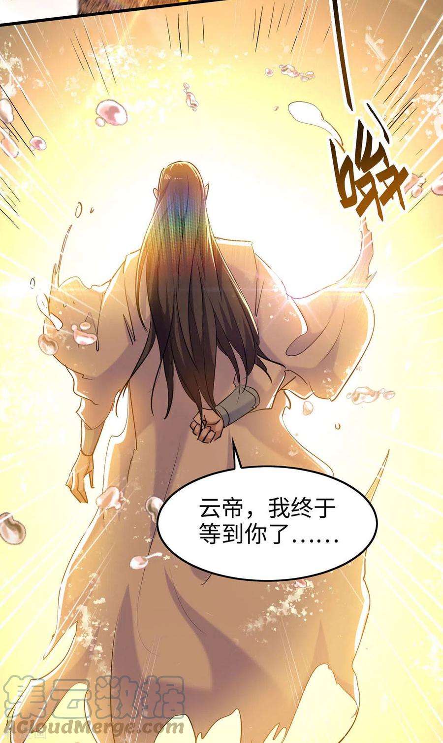 仙帝归来280话 终于等到你了