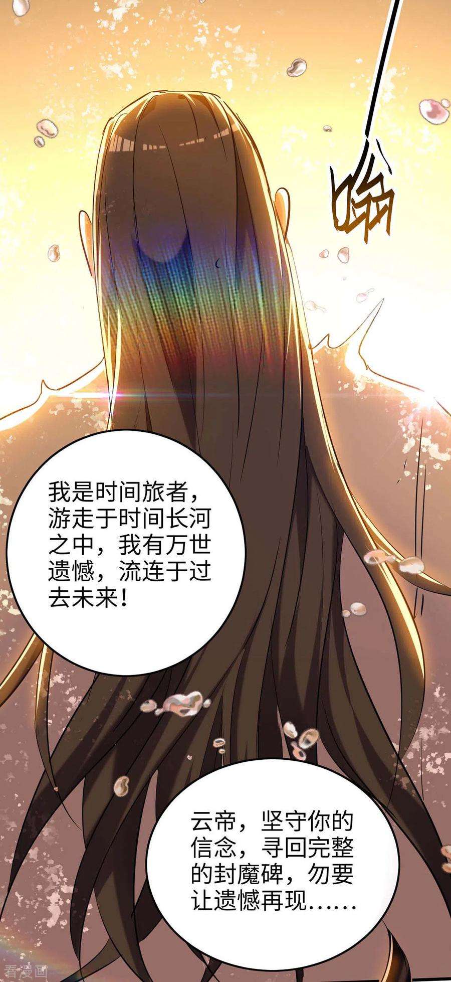 仙帝归来280话 终于等到你了
