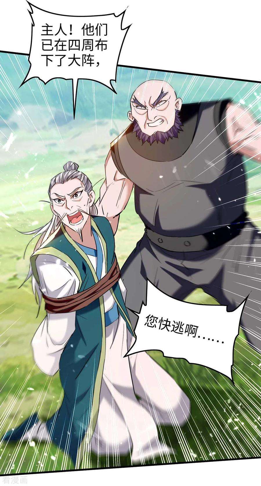 仙帝归来281话 陷入阵中