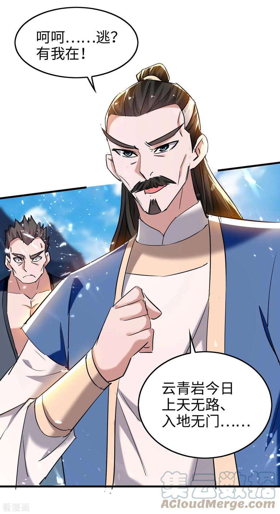 仙帝归来281话 陷入阵中