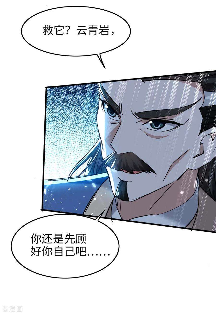 仙帝归来281话 陷入阵中
