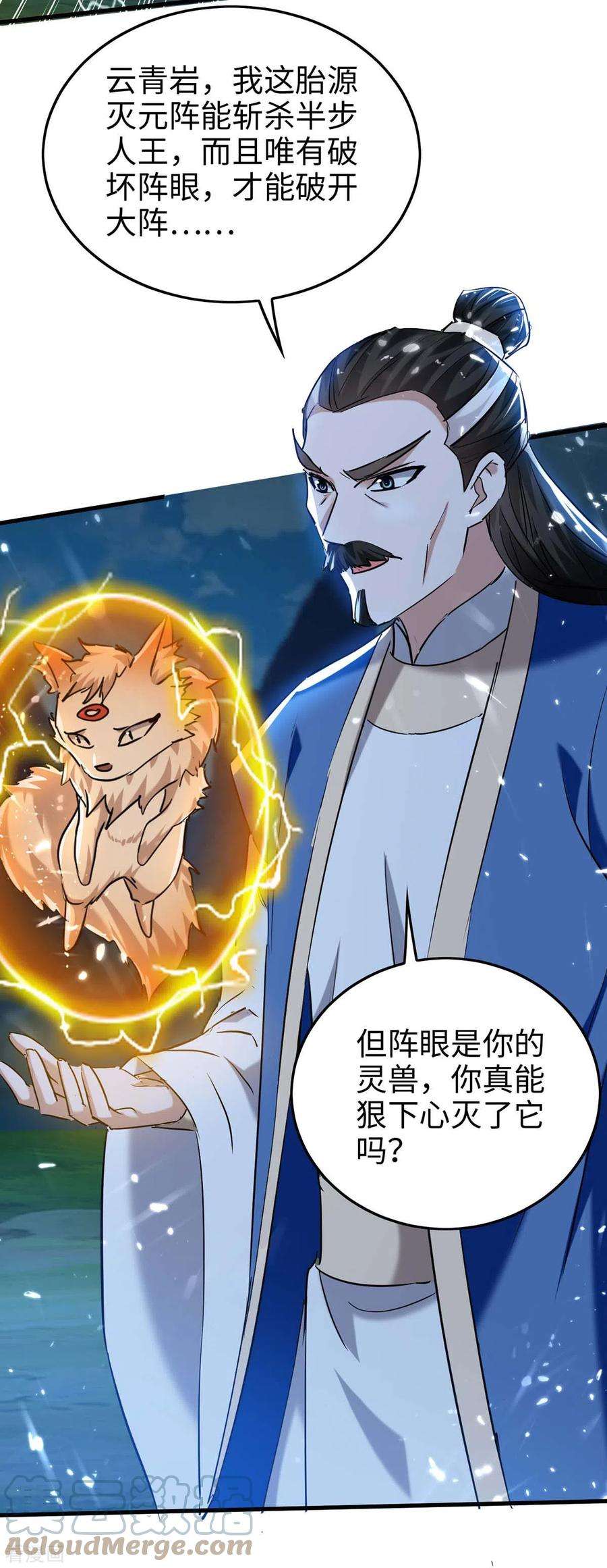仙帝归来281话 陷入阵中