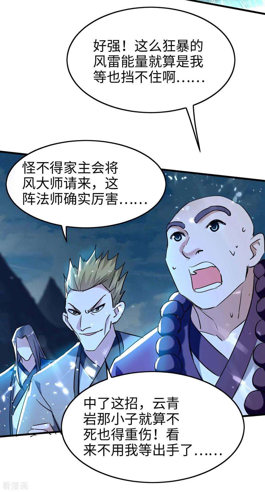 仙帝归来281话 陷入阵中