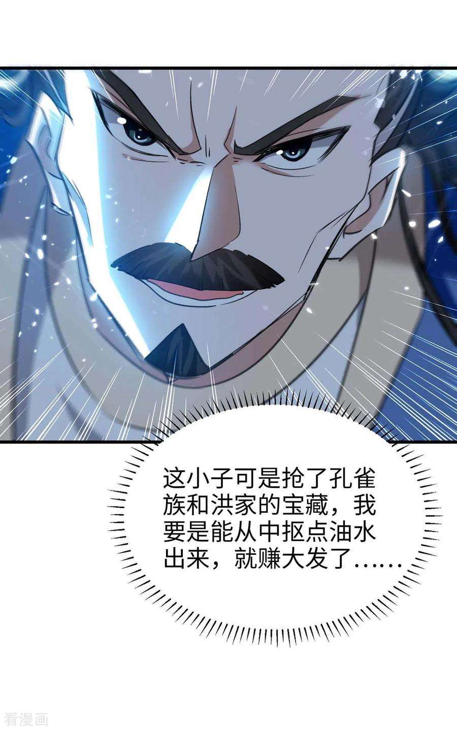 仙帝归来281话 陷入阵中