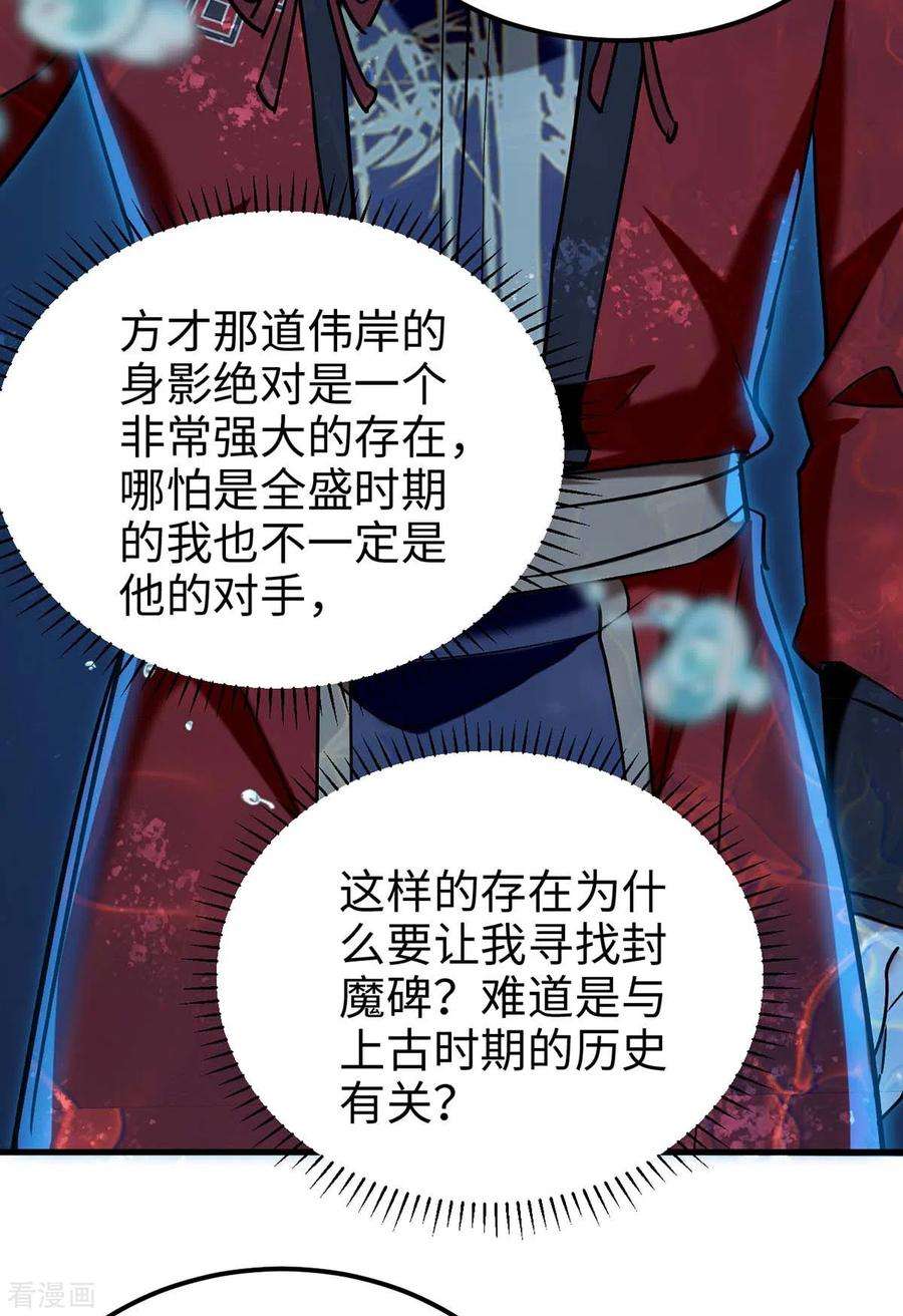 仙帝归来281话 陷入阵中