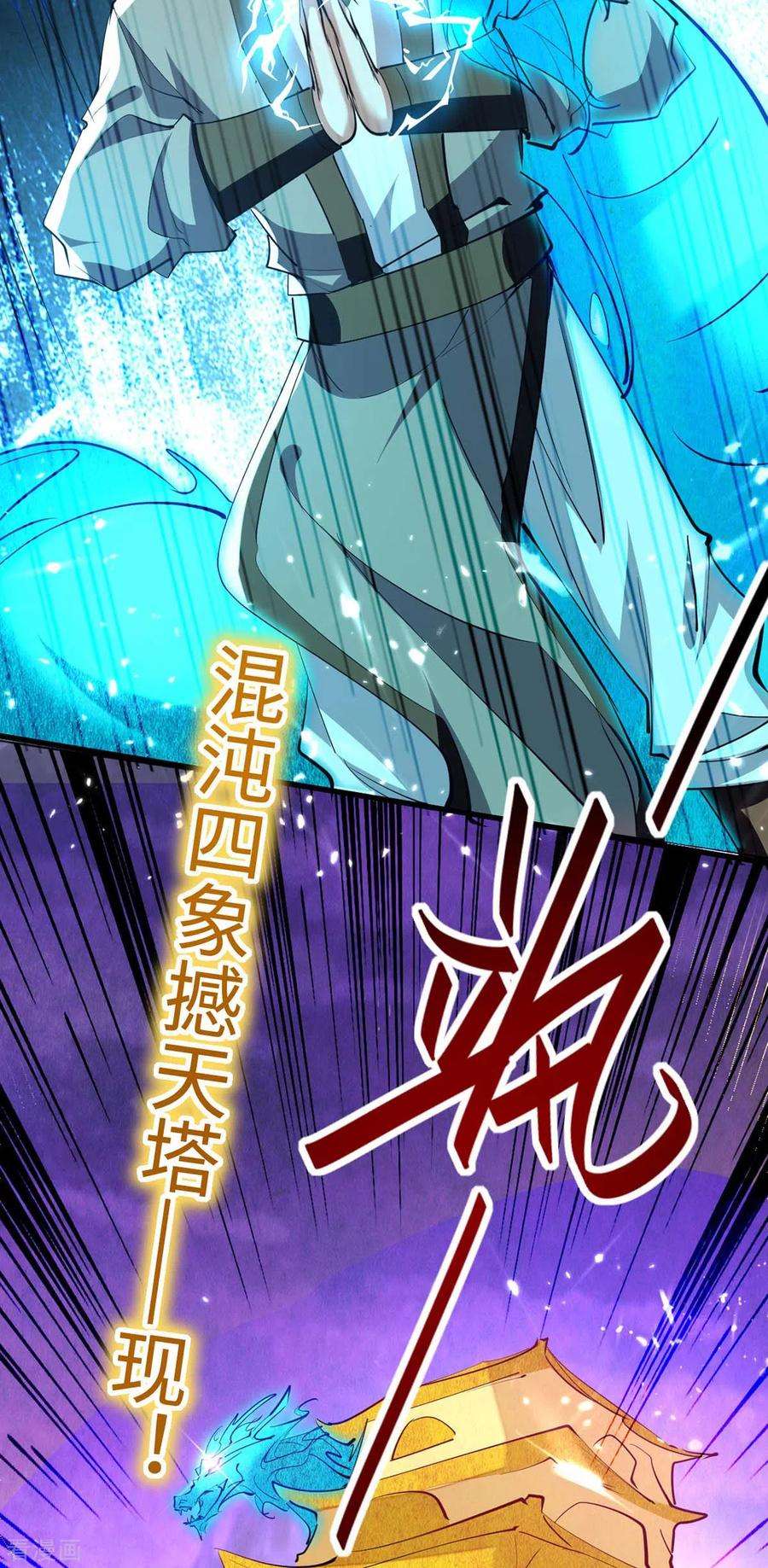 仙帝归来282话 洪家宝塔
