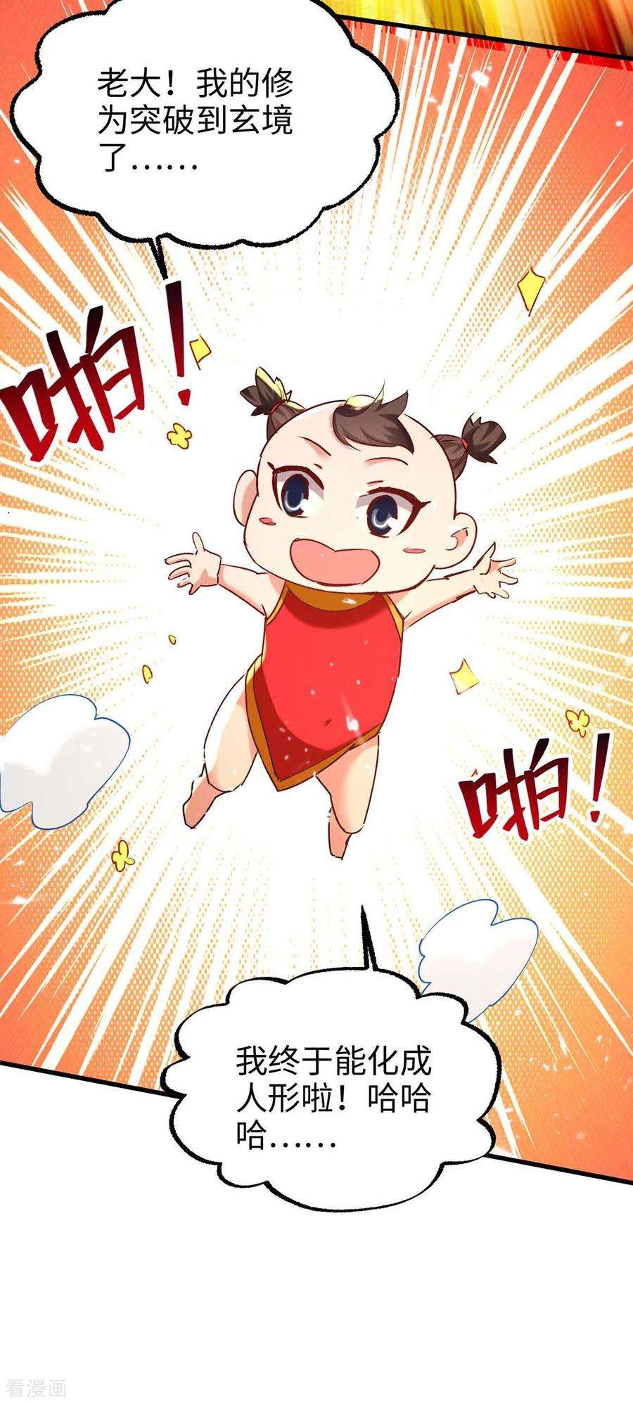 仙帝归来283话 祈灵化形