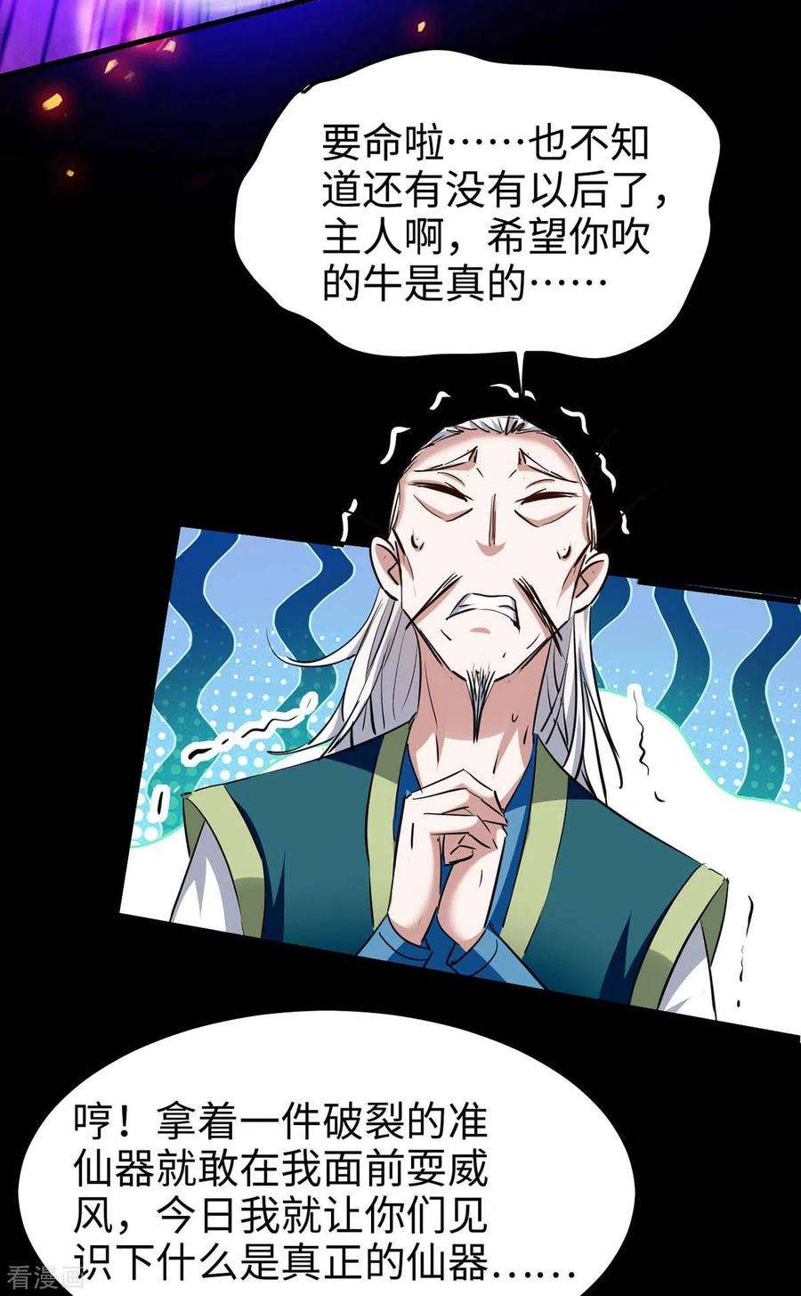 仙帝归来283话 祈灵化形